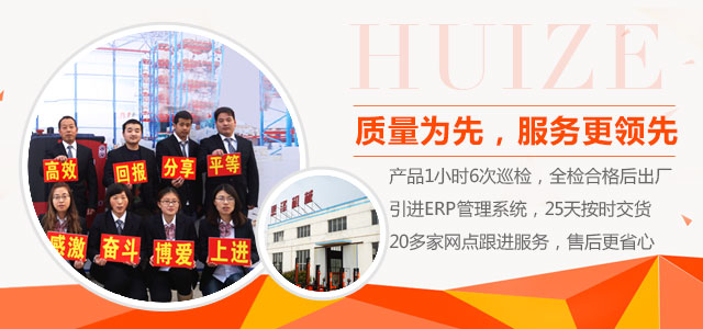 质量为先，服务更领先-惠泽机械